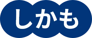 しかも